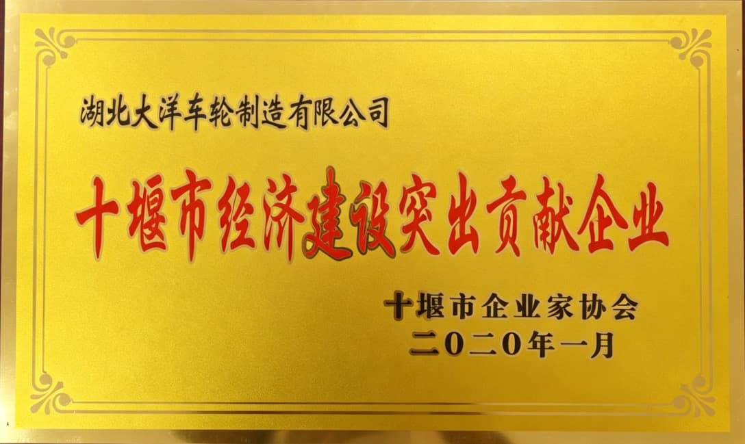 Enterprise with Outstanding Contribution to Shiyan's Economic Development